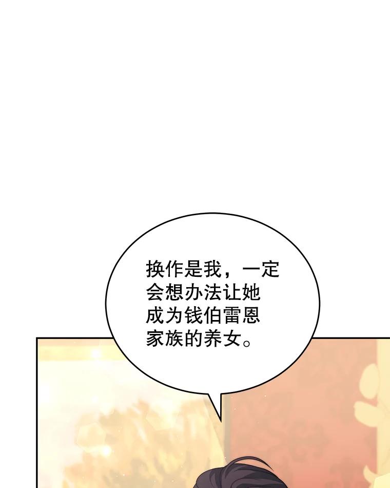 《我是男主的情敌》13.联手 第68页
