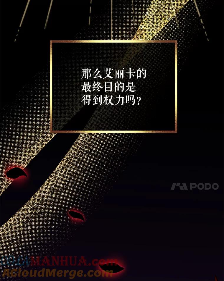 《我是男主的情敌》13.联手 第17页