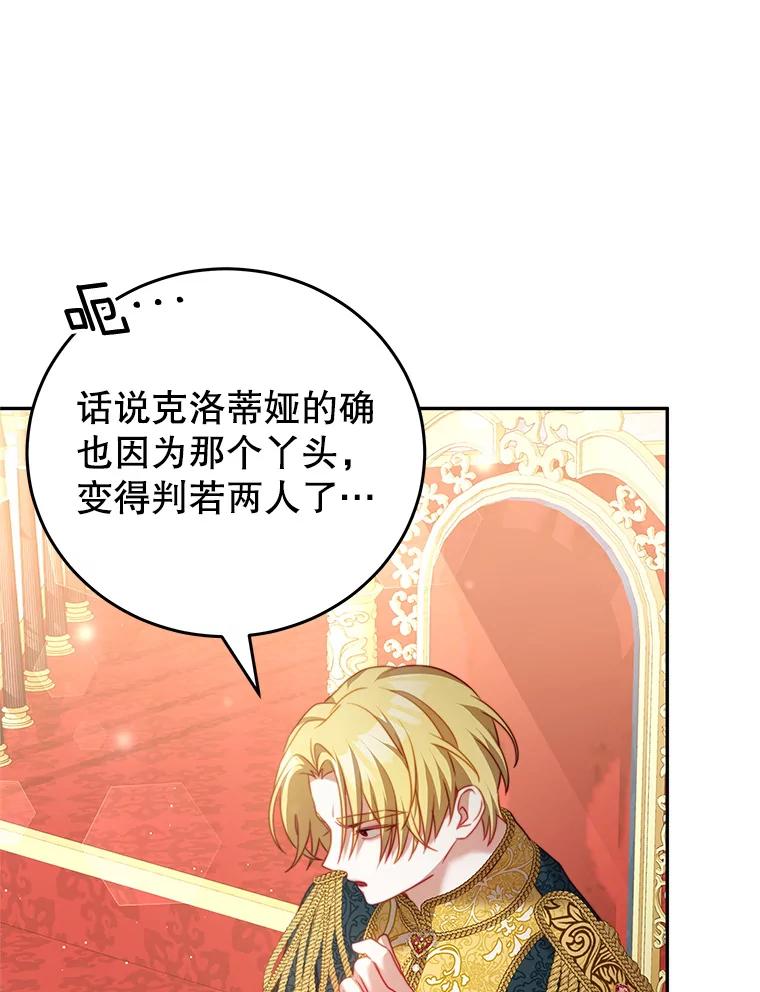 《我是男主的情敌》13.联手 第80页