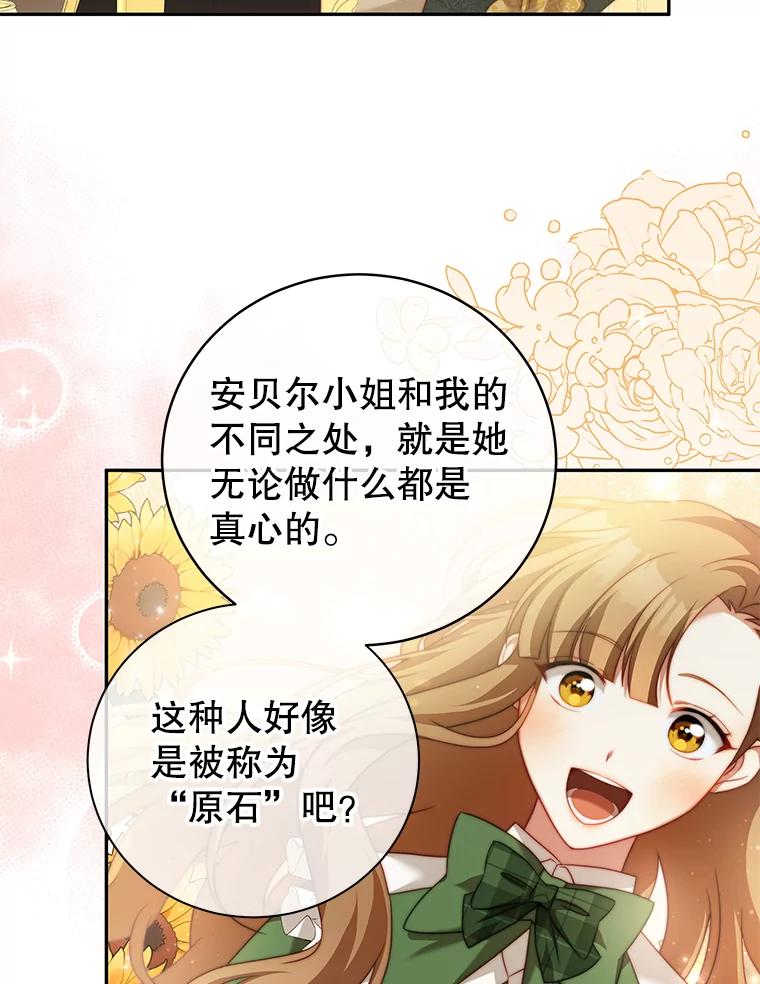《我是男主的情敌》13.联手 第94页