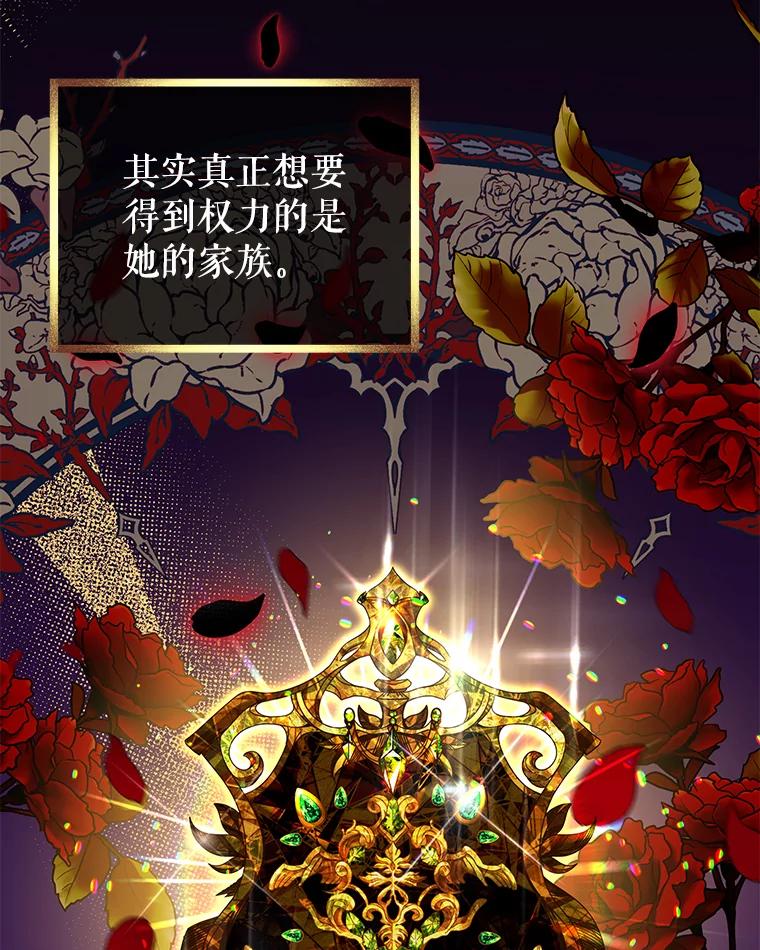 《我是男主的情敌》13.联手 第18页