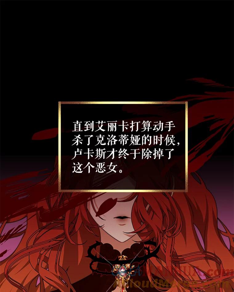 《我是男主的情敌》13.联手 第9页