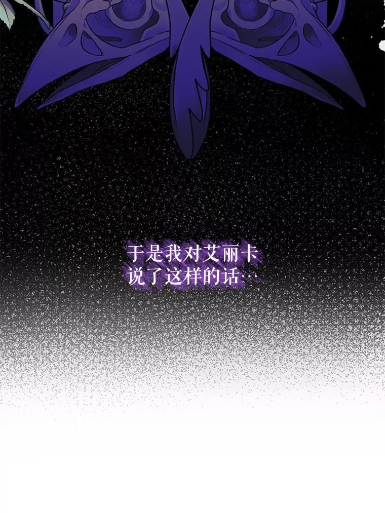 《我是男主的情敌》13.联手 第23页