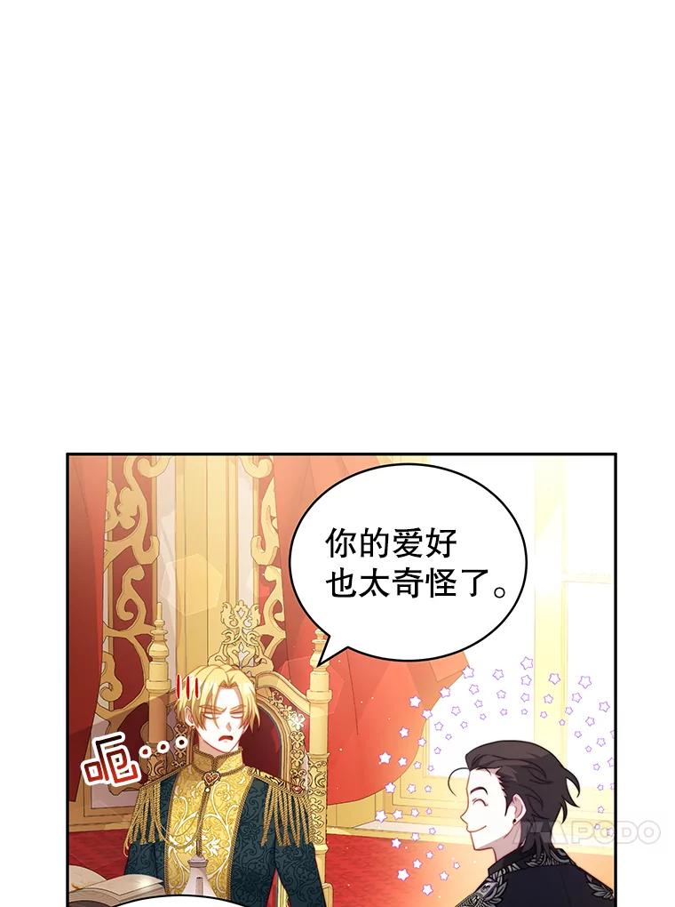 《我是男主的情敌》13.联手 第98页