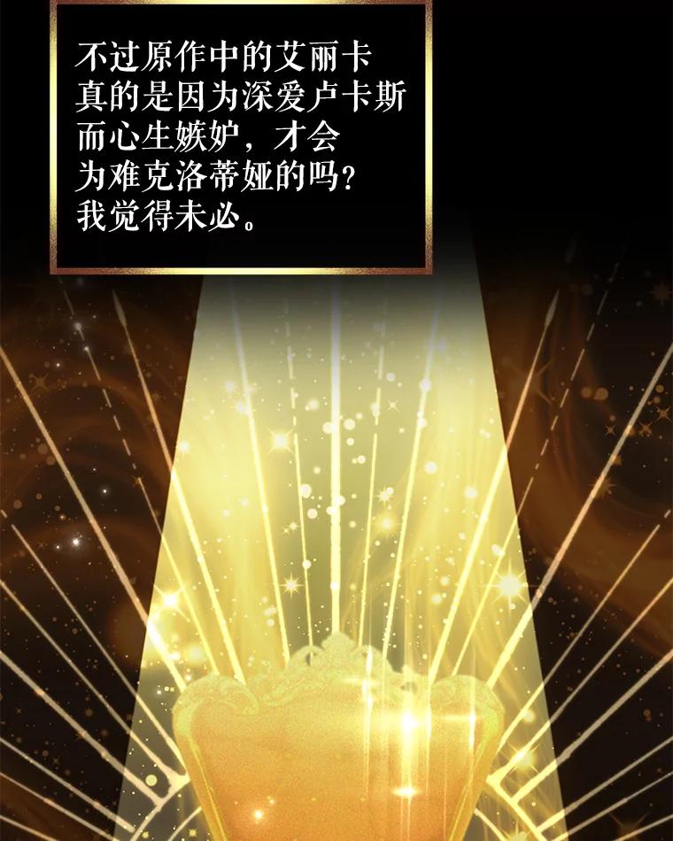 《我是男主的情敌》13.联手 第15页