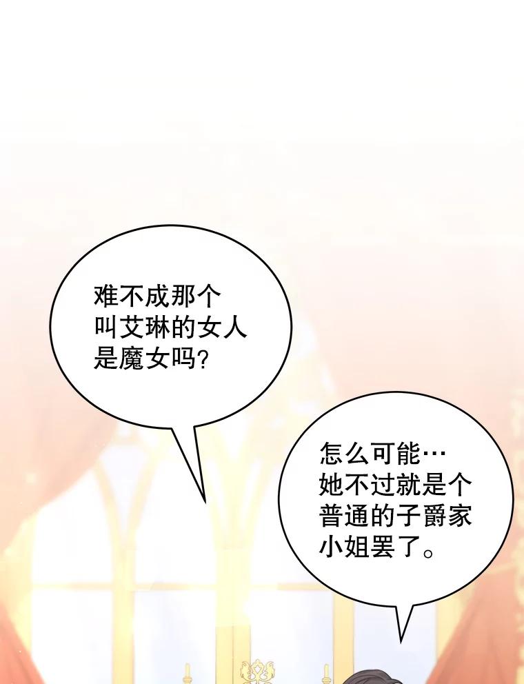 《我是男主的情敌》13.联手 第78页