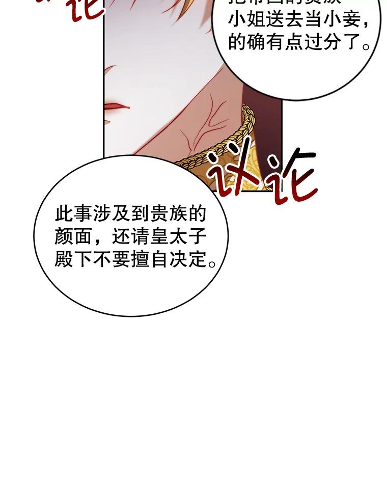 《我是男主的情敌》13.联手 第42页