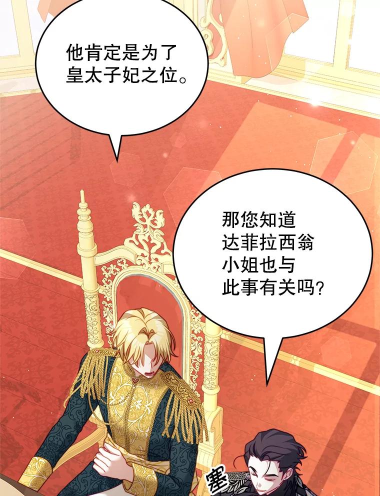《我是男主的情敌》13.联手 第83页