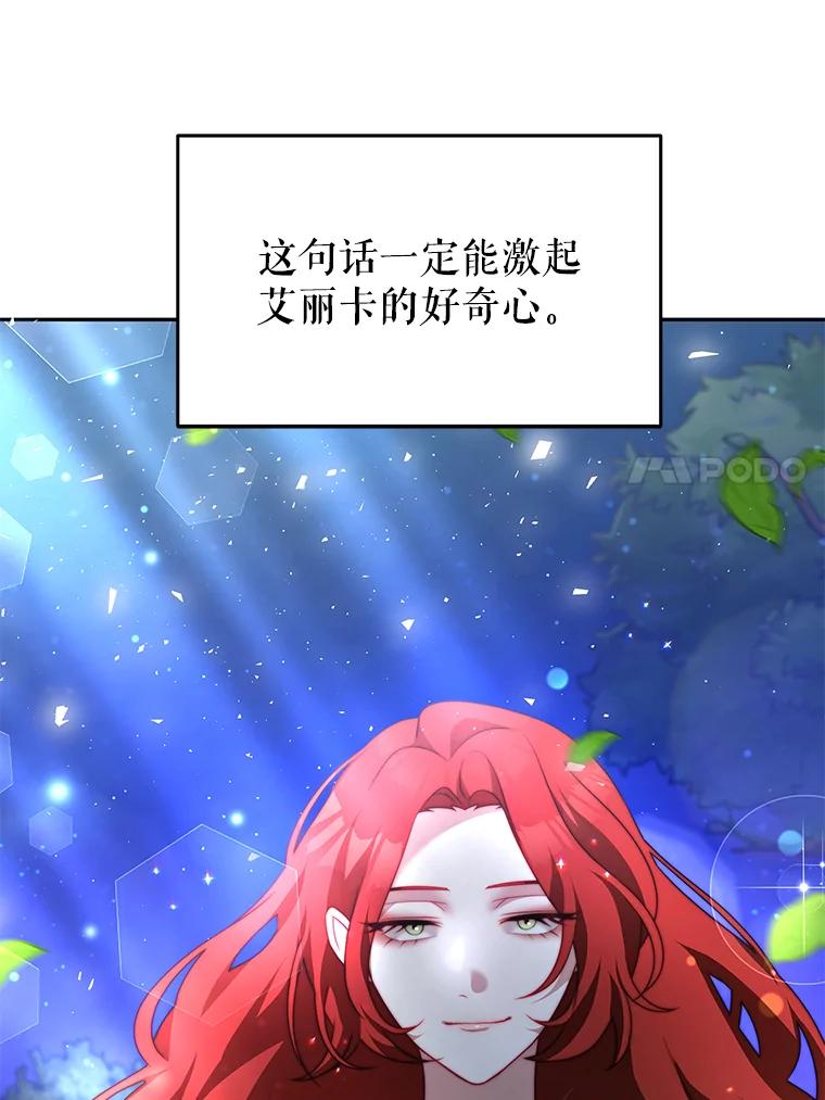 《我是男主的情敌》13.联手 第27页