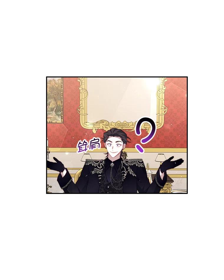 《我是男主的情敌》13.联手 第46页