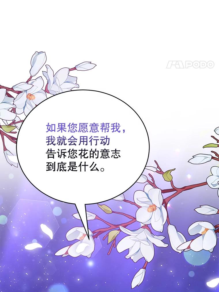 《我是男主的情敌》13.联手 第24页