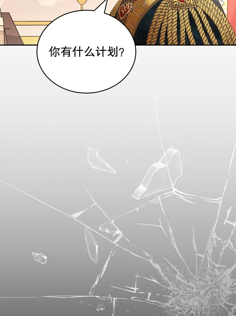 《我是男主的情敌》13.联手 第104页