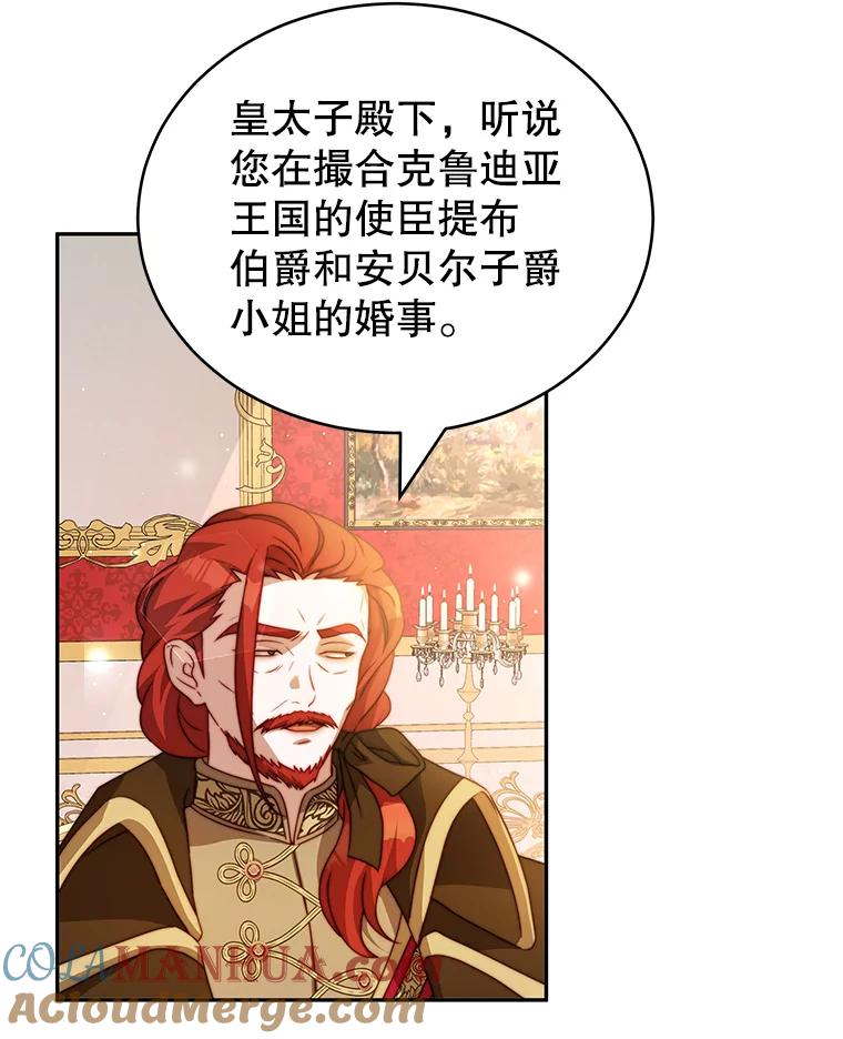 《我是男主的情敌》13.联手 第33页