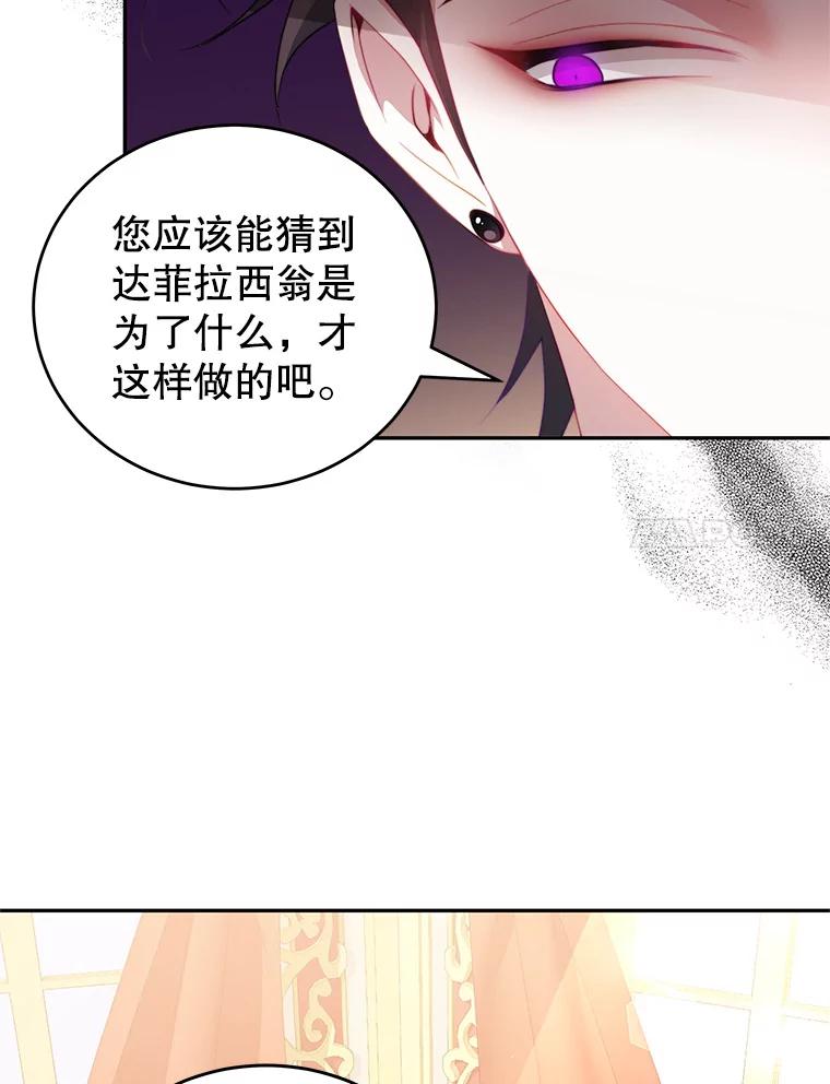 《我是男主的情敌》13.联手 第82页