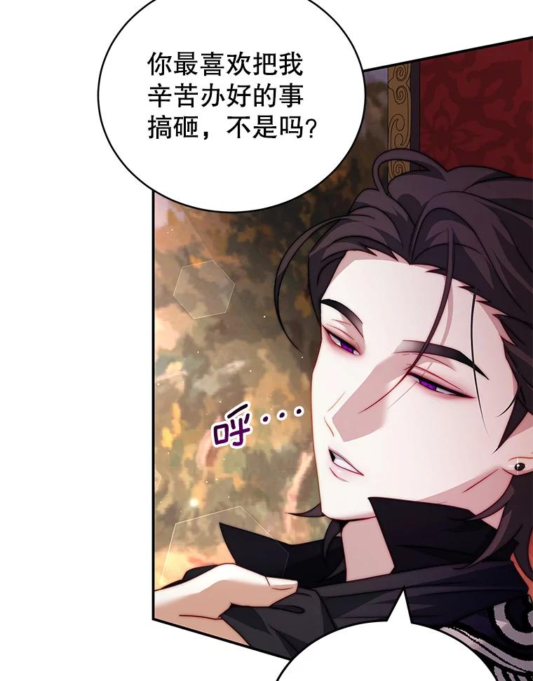 《我是男主的情敌》13.联手 第64页