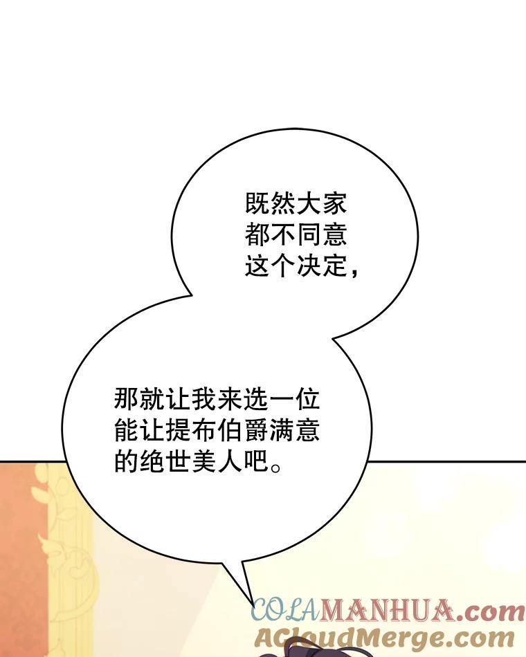 《我是男主的情敌》13.联手 第49页