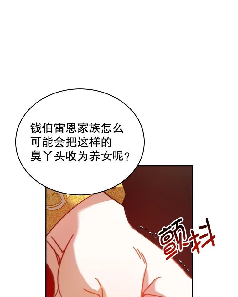 《我是男主的情敌》13.联手 第70页