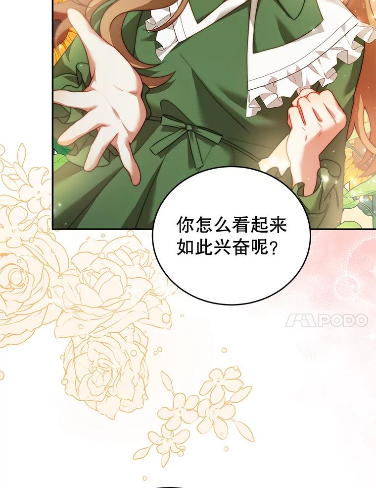 《我是男主的情敌》13.联手 第95页