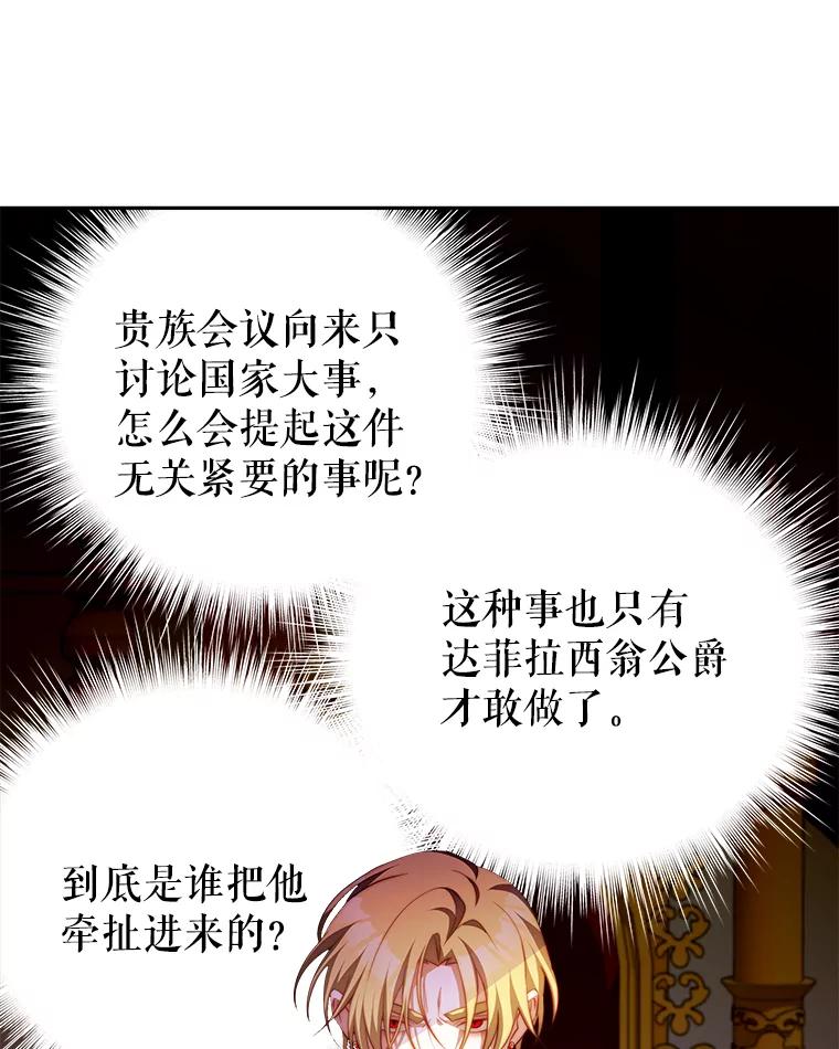 《我是男主的情敌》13.联手 第43页