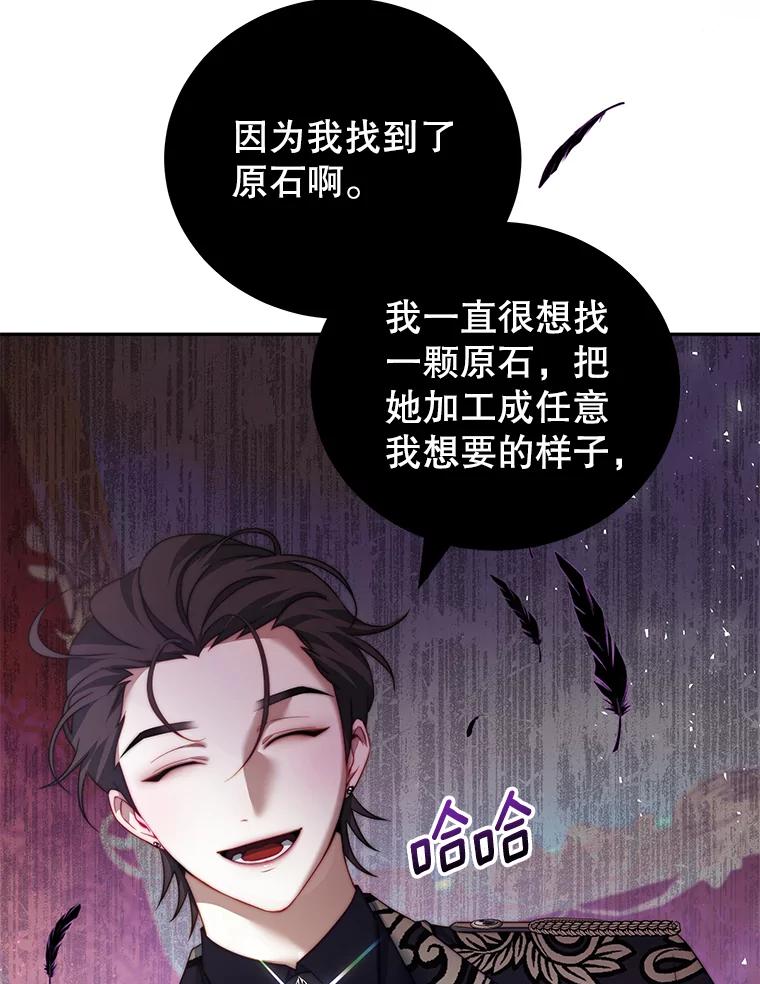《我是男主的情敌》13.联手 第96页