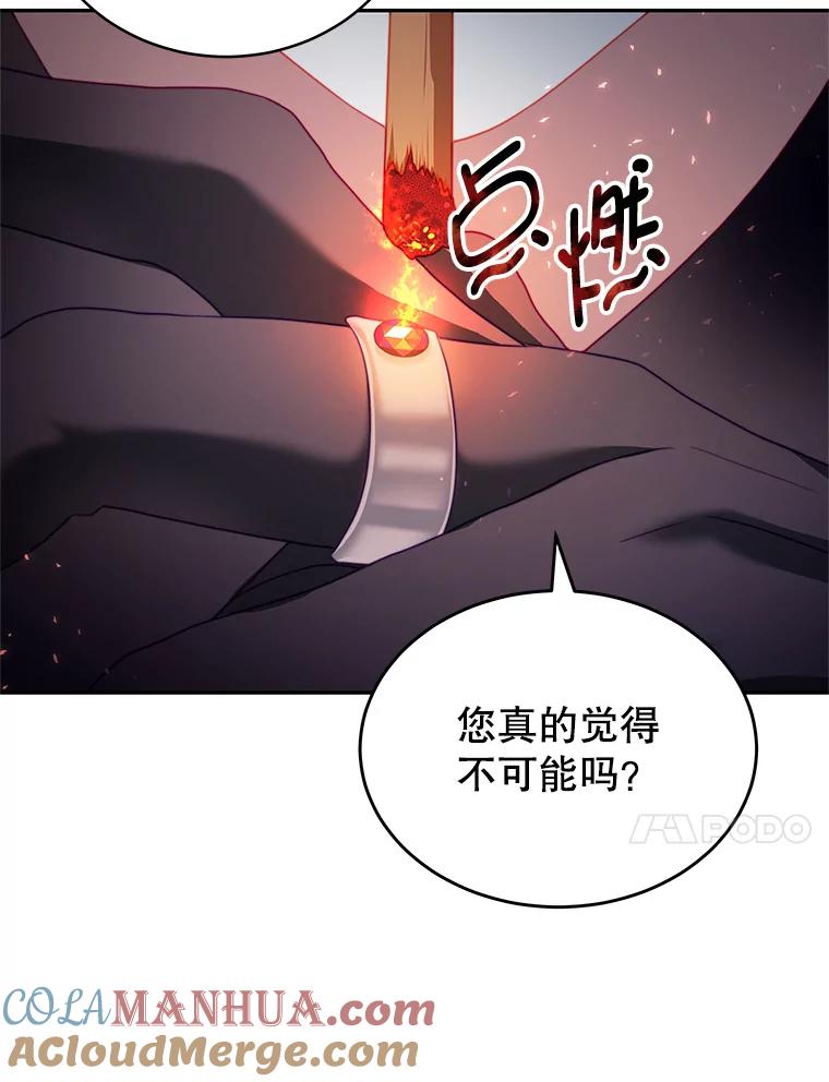 《我是男主的情敌》13.联手 第85页