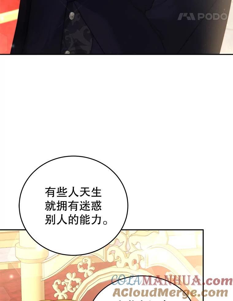 《我是男主的情敌》13.联手 第89页