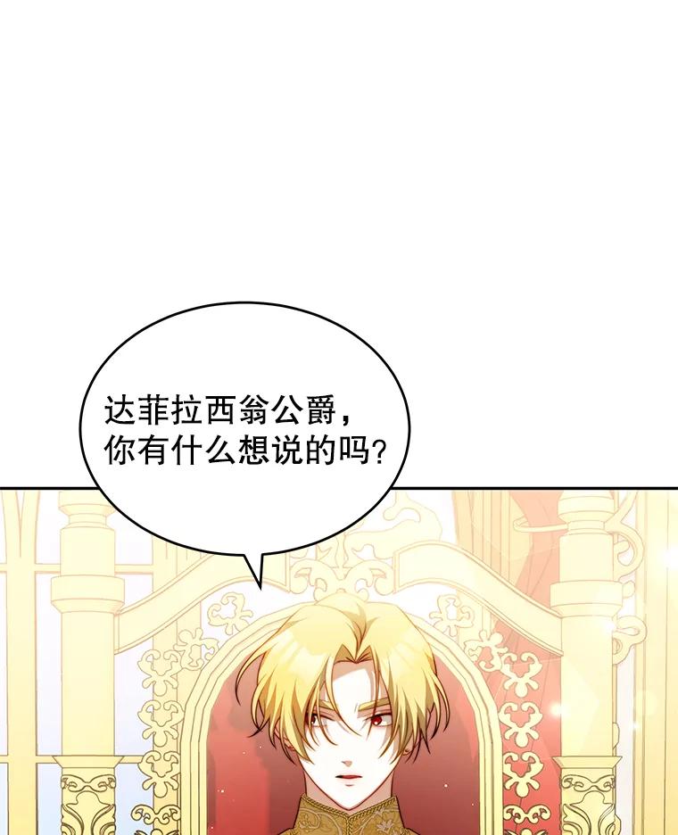 《我是男主的情敌》13.联手 第34页