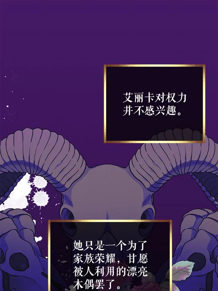 《我是男主的情敌》13.联手 第20页