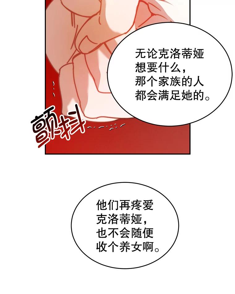 《我是男主的情敌》13.联手 第71页