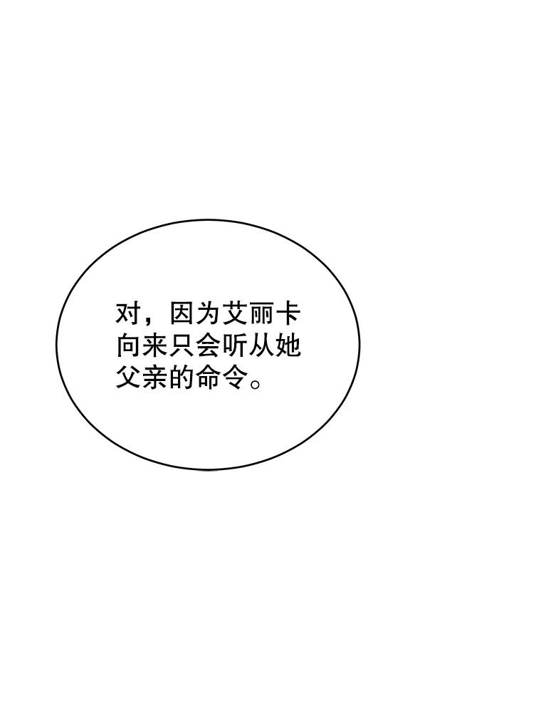 《我是男主的情敌》13.联手 第86页