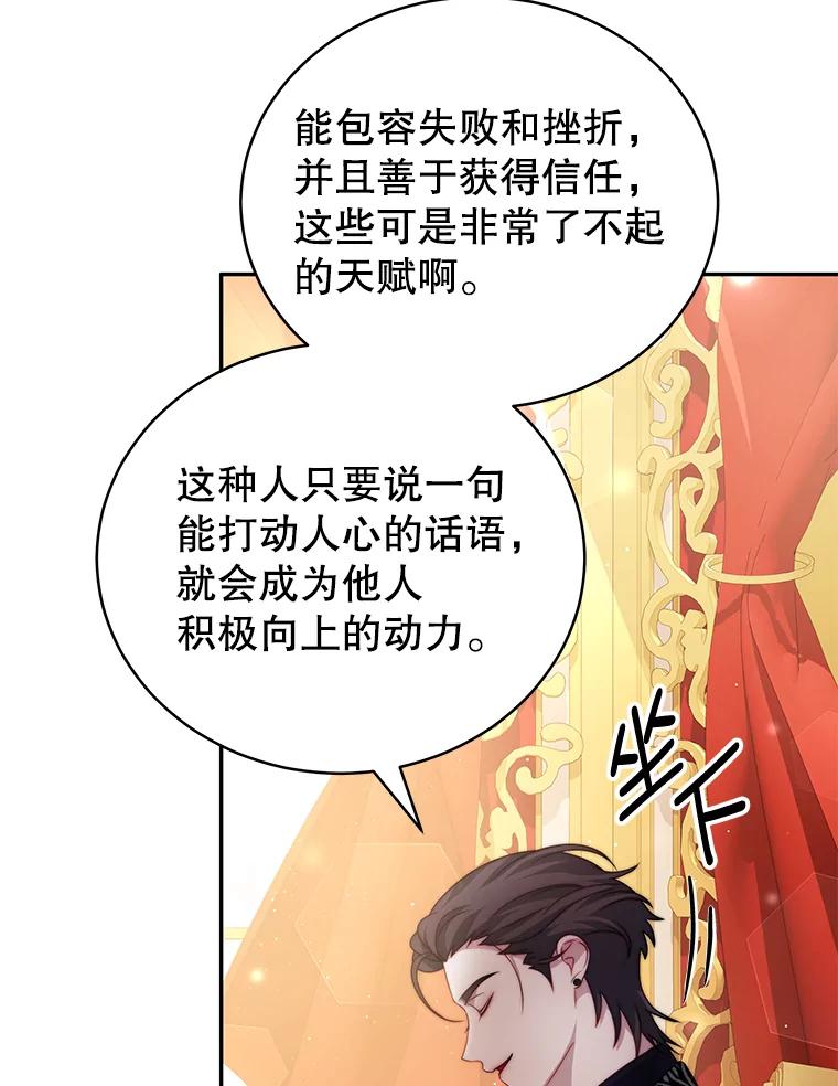 《我是男主的情敌》13.联手 第91页