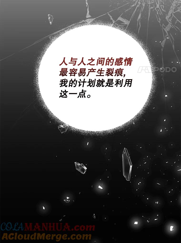 《我是男主的情敌》13.联手 第105页