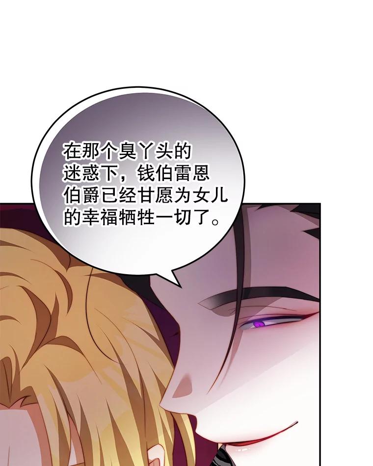 《我是男主的情敌》13.联手 第76页