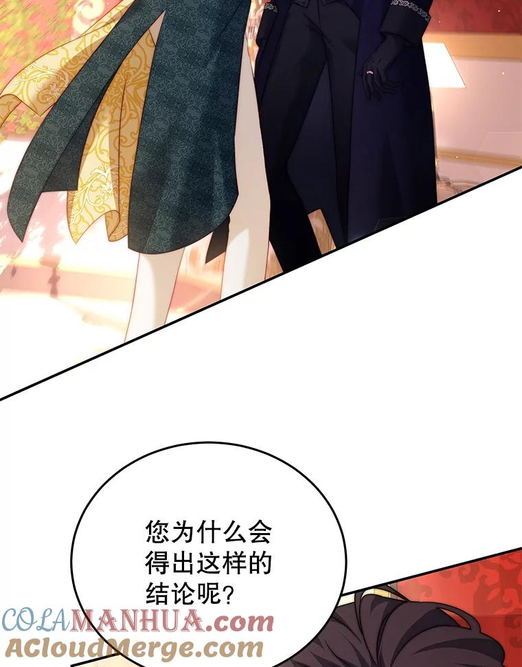 《我是男主的情敌》13.联手 第61页