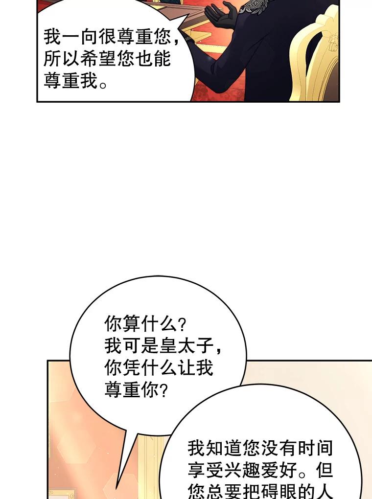 《我是男主的情敌》13.联手 第99页