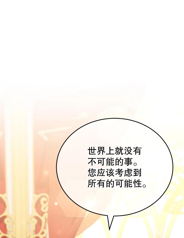 《我是男主的情敌》13.联手 第87页