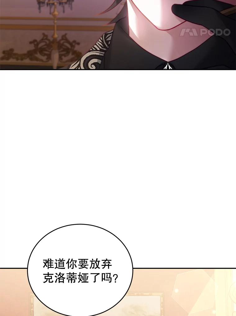 《我是男主的情敌》13.联手 第102页