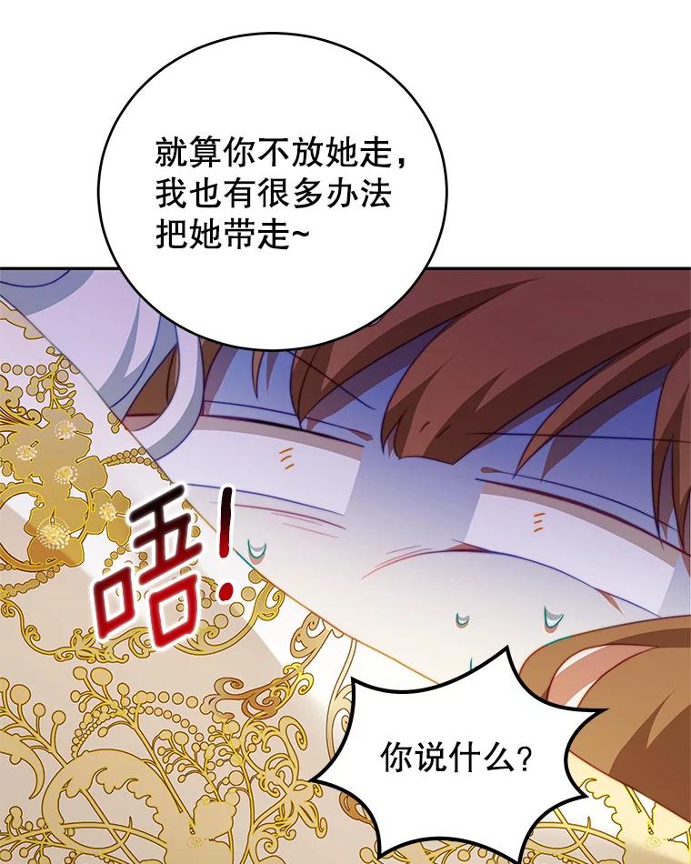 《我是男主的情敌》14.情敌？ 第59页