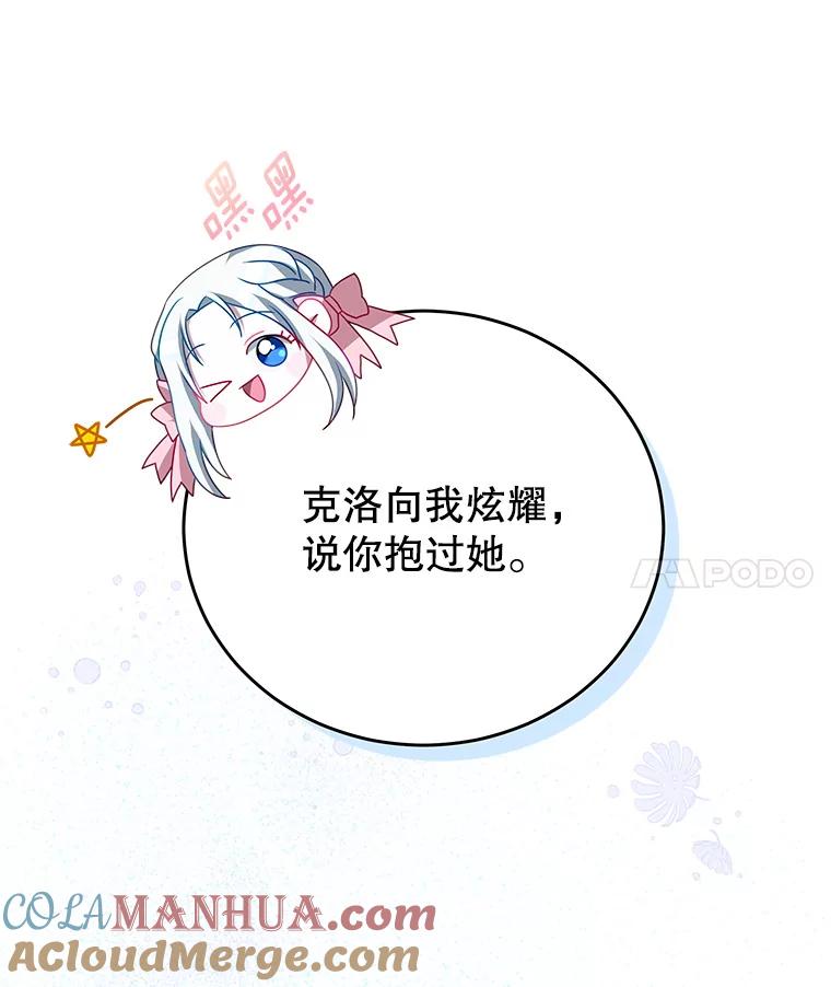 《我是男主的情敌》14.情敌？ 第101页