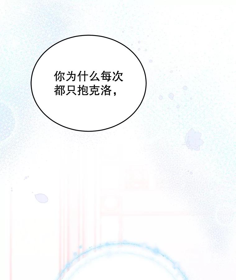 《我是男主的情敌》14.情敌？ 第102页