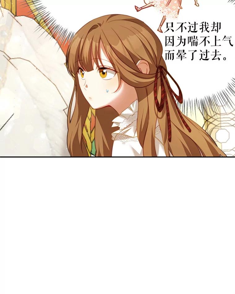 《我是男主的情敌》14.情敌？ 第66页