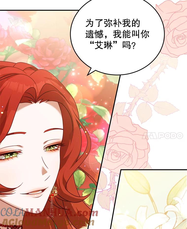 《我是男主的情敌》14.情敌？ 第45页