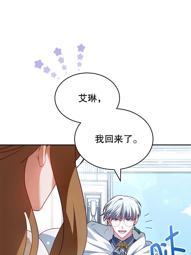《我是男主的情敌》14.情敌？ 第76页