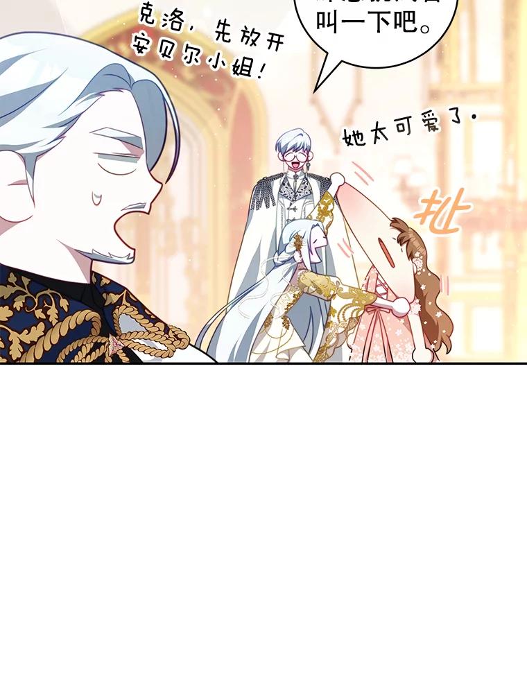 《我是男主的情敌》14.情敌？ 第18页