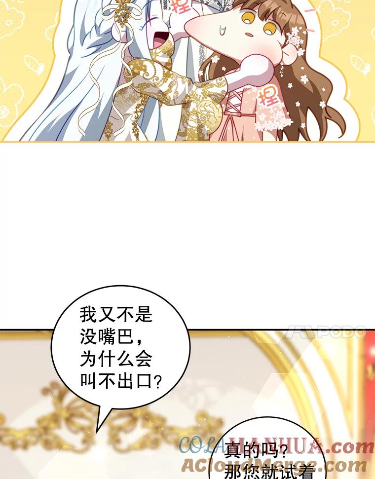 《我是男主的情敌》14.情敌？ 第17页
