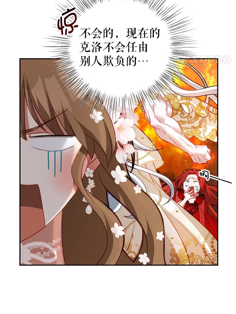 《我是男主的情敌》14.情敌？ 第52页