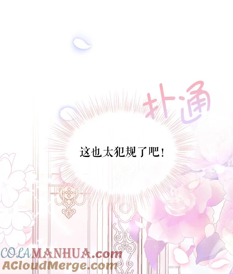 《我是男主的情敌》14.情敌？ 第109页
