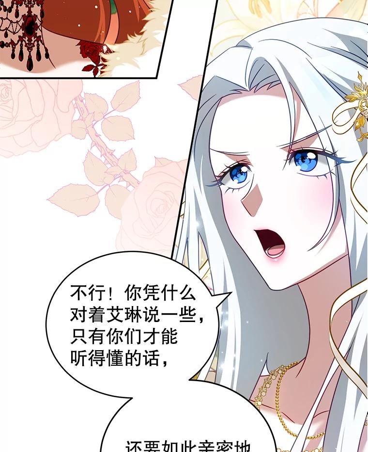 《我是男主的情敌》14.情敌？ 第46页