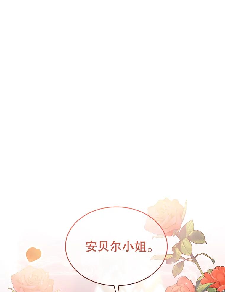 《我是男主的情敌》14.情敌？ 第27页