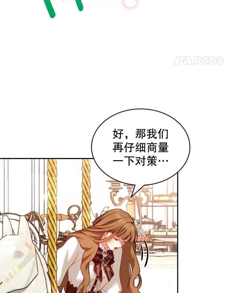 《我是男主的情敌》14.情敌？ 第98页